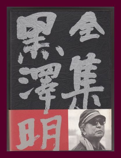 キネマ旬報 創刊80周年記念号 「映画人が選んだオールタイムベスト